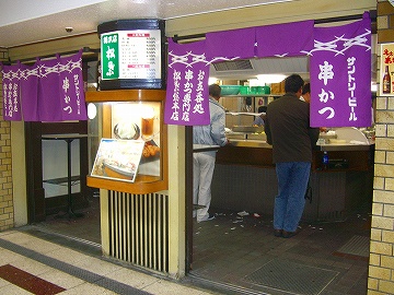 串カツ松葉1