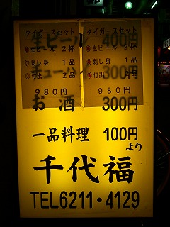 千代福4