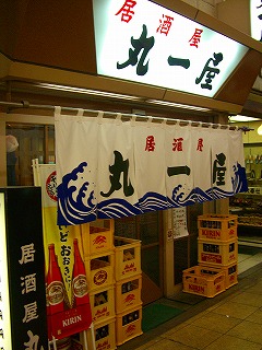 丸一屋1