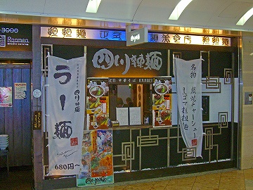 四川辣麺1