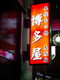 大阪のグルメブログ
