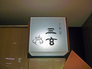高島屋9