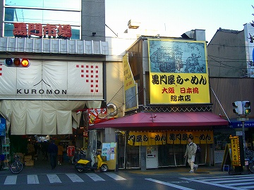 黒門屋ラーメン2