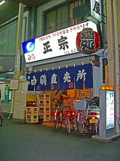 正宗屋3