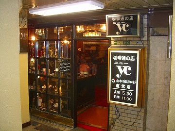山本珈琲