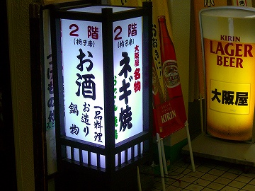立ち飲み大阪屋2
