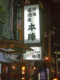 地酒横丁3