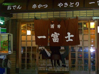 一富士2