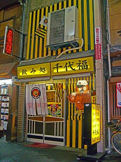 千代福1