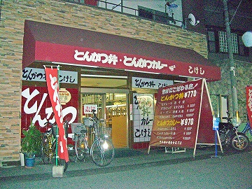 とんかつ2