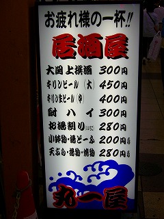 丸一屋2
