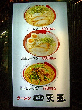 四天王2