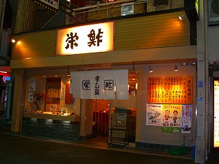 栄寿司1
