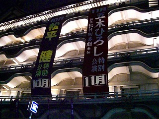 新歌舞伎座5