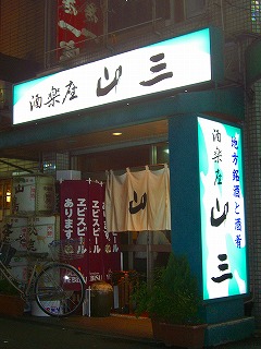山三1