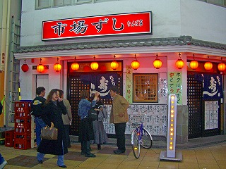 市場寿司7