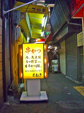 居酒屋 まねき