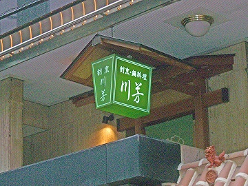 北新地26