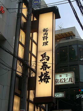 北新地38