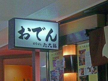 たこ梅1
