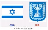 ユダヤ国旗