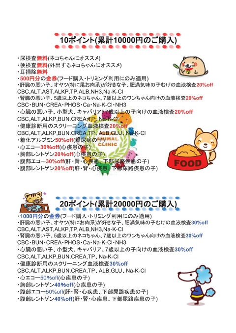 フード特典kakou-002