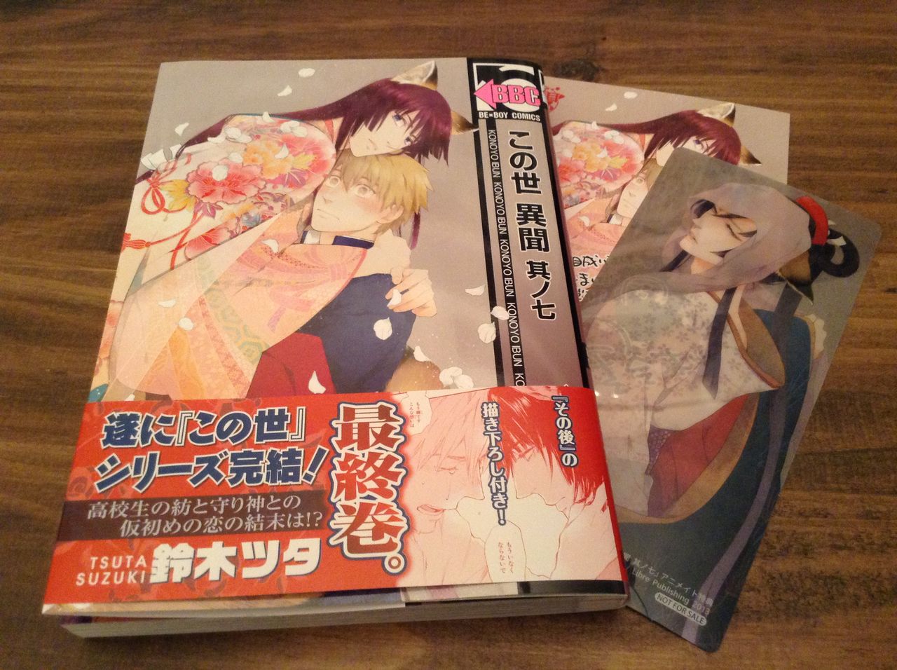 コミック 鈴木ツタ この世 異聞 其ノ七 中途半端なボーイズ趣向