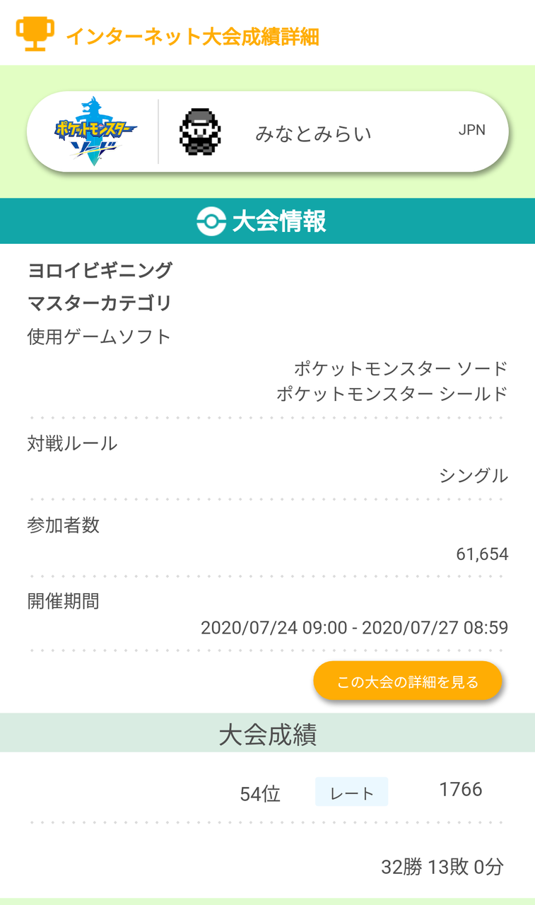 ヨロイビギニング2rom上位 最終1790 26位 最終1766 54位 対面マリラオスdual Poly 湊の未来