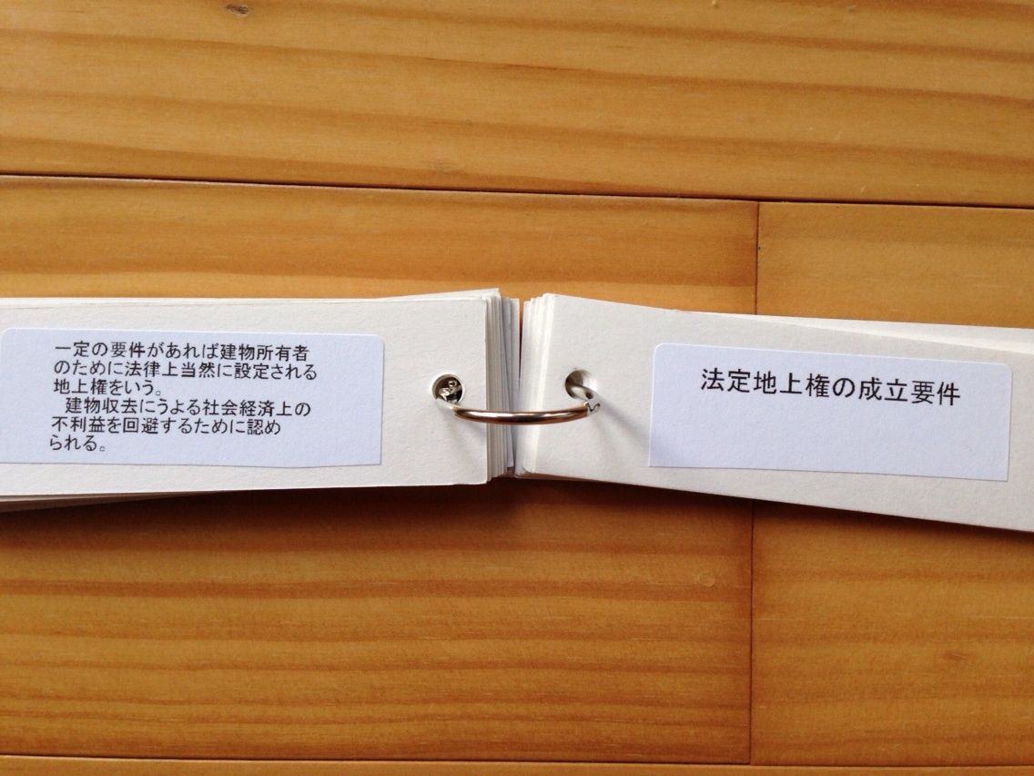 体系的学習 暗記アイテム1 行政書士試験に234点で合格した元サラリーマンの勉強法と実務