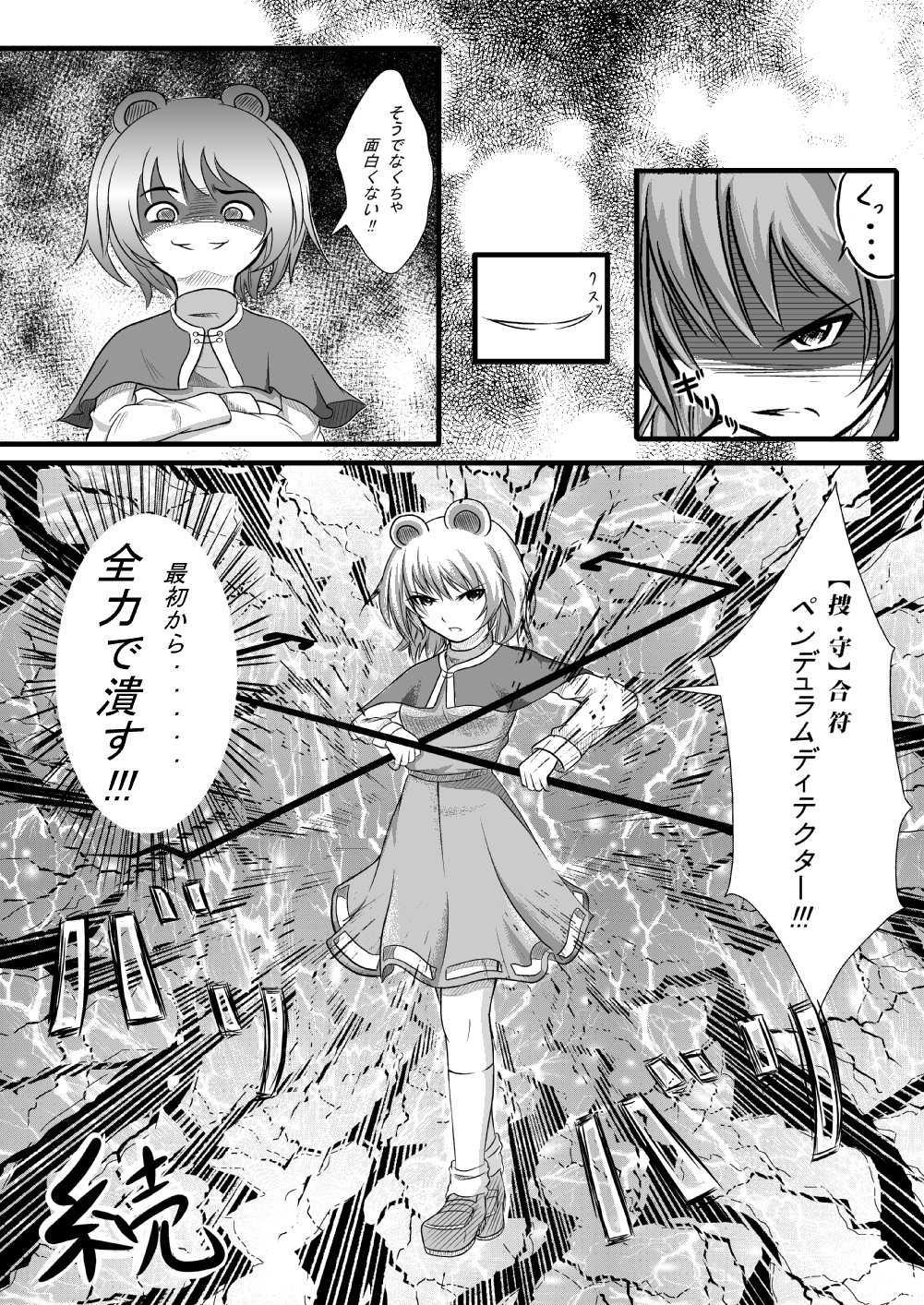 東方漫画 星蓮船 Edenの休日