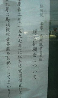 馬頭観音 ばとうかんのん がご本尊のお寺 団塊世代 お一人様スタイル