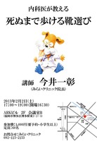 2月2日講演会 チラシ