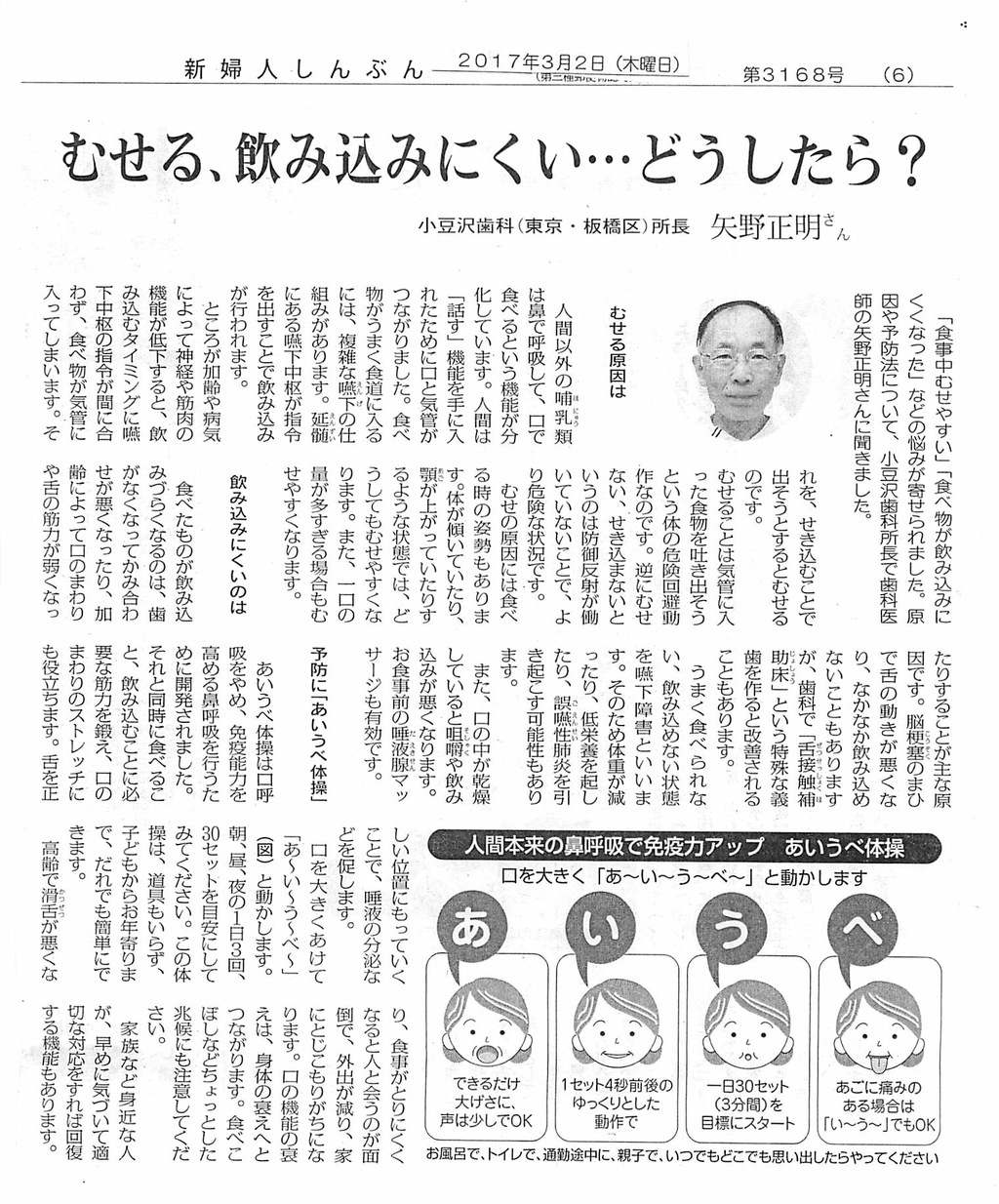 新婦人しんぶん あいうべ 矢野正明先生 あいうべ体操 ゆびのば体操の みらいクリニック 院長 今井一彰 新婦人しんぶん あいうべ 矢野正明先生 あいうべ体操 ゆびのば体操の みらいクリニック 院長 今井一彰