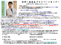 今井先生プライベート札幌