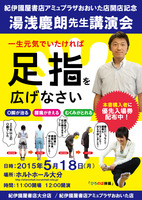足指講演会ポスターイメージ