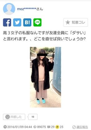 画像 女子 高3 周りに私服がダサいと言われ手 どこを直せば ミラクルミルク