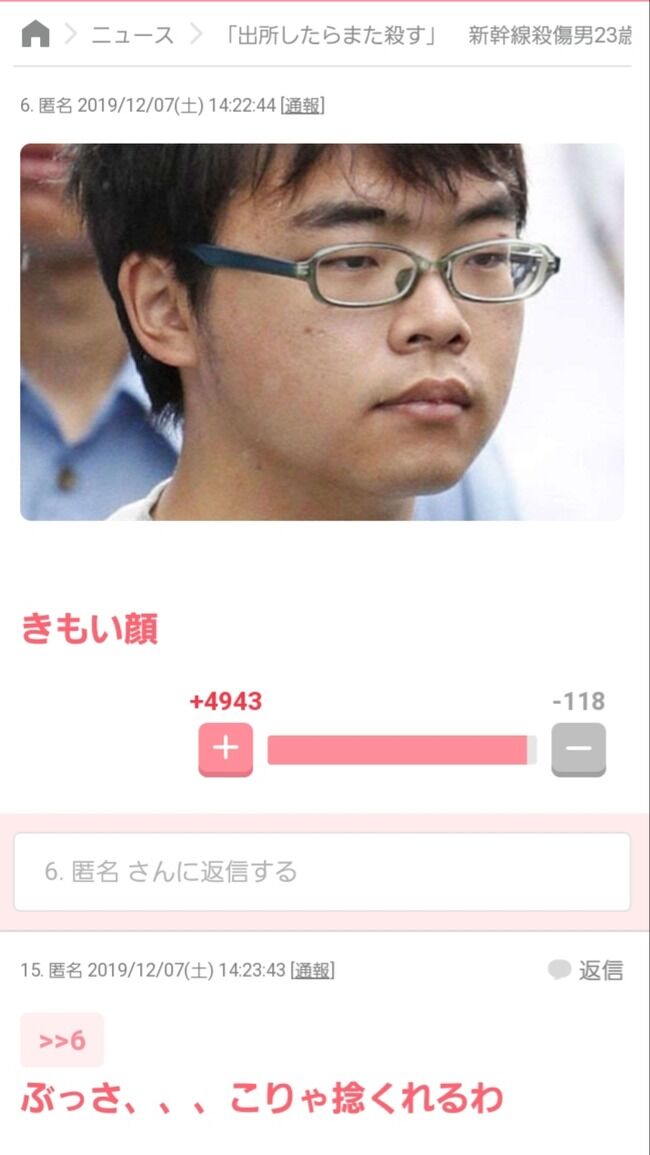 画像 新幹線殺傷男の顔面 ガルちゃん民から酷評されてしまう ミラクルミルク
