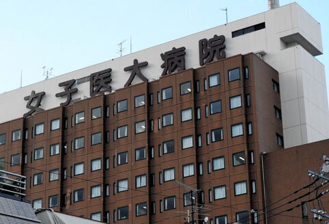 東京女子医大 学費10万円値上げ コロナで経営難 ミラクルミルク 東京女子医大 学費10万円値上げ コロナで経営難 ミラクルミルク