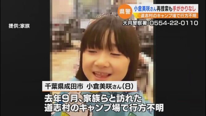 殺人 場 事件 キャンプ 山梨