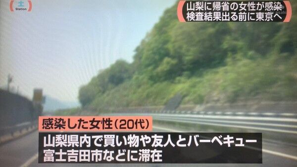 コロナ女 特定 山梨 【爆サイ+5ちゃんねる】コロナ山梨帰省の20代女性特定情報↓