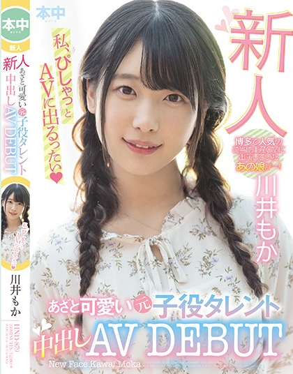 速報 元子役タレントさんセクシー女優デビューしてしまうｗｗｗ 画像あり ミラクルミルク