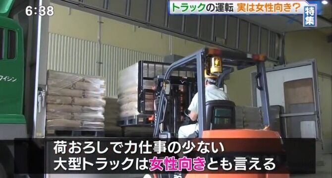 画像 日経 トラック運転は女性向き 重い荷物は男が運ぶし 女性専用休憩場所があるし 定時で帰れます ミラクルミルク