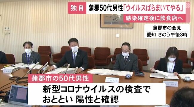 悲報 コロナウイルスへの感染が判明した愛知県50代男 ウイルスをばらまいてやる 飲食店をハシゴ ミラクルミルク