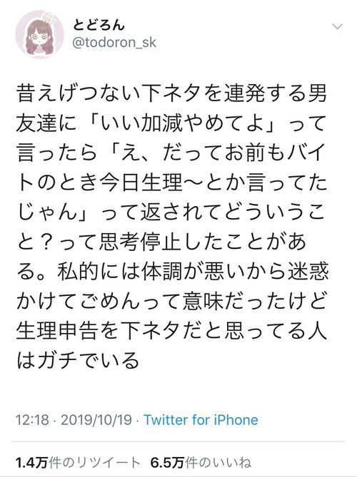 男 下ネタ辞めろ お前だって生理の話してたじゃん 女 ギャオオオオオオオオオオオオオオン ミラクルミルク