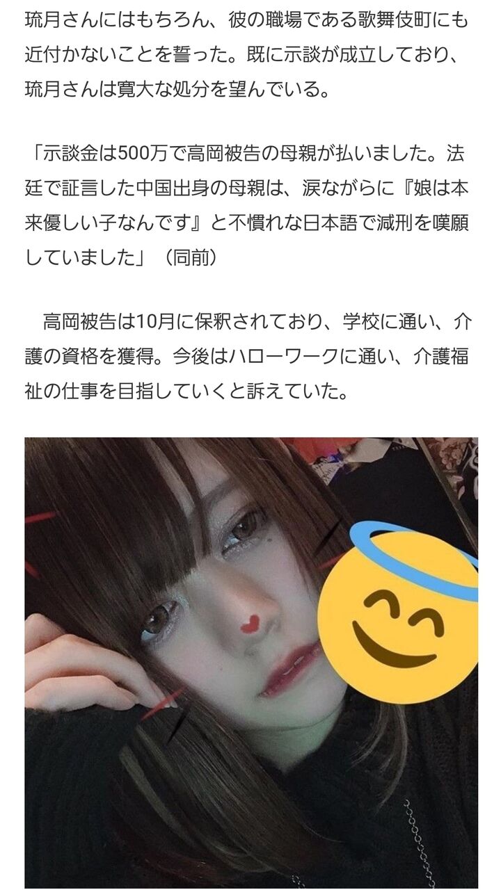 新宿でホストを刺した女 保釈されていた 高岡由佳 ミラクルミルク