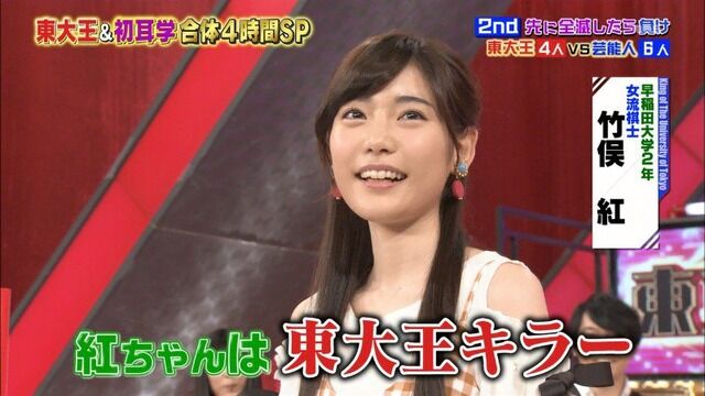 竹俣紅のフジテレビ21年アナウンサー内定報道に2ch賛否 美人すぎる女流棋士にネットアンチの存在 可愛すぎる写真集画像あり ミラクルミルク