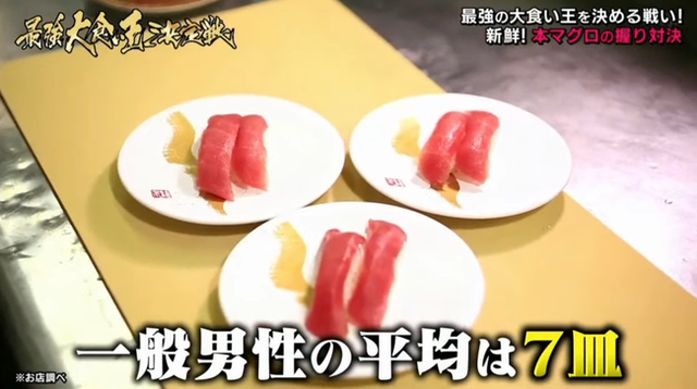 回転寿司での成人男性 平均7皿 えっ ミラクルミルク