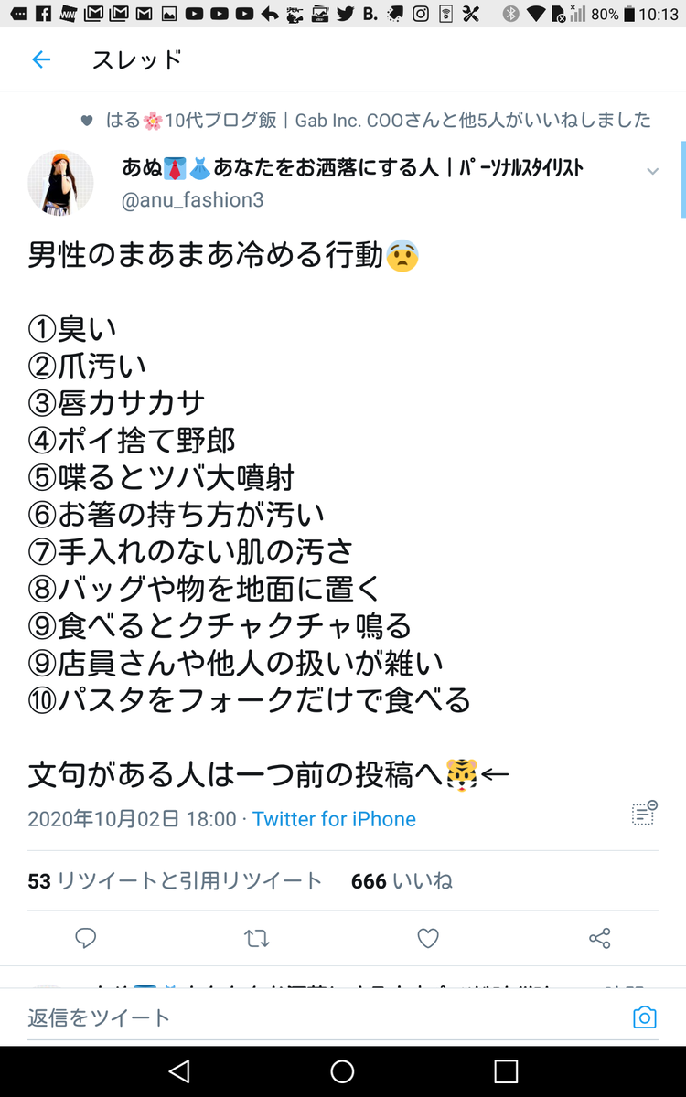 画像 Twitter女子が気持ち悪い男の特徴でバズるｗｗｗｗ ミラクルミルク