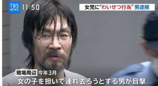 悲報 女児にわいせつ行為して逮捕された男の容姿ｗｗｗｗｗｗｗｗｗｗｗｗｗ ミラクルミルク