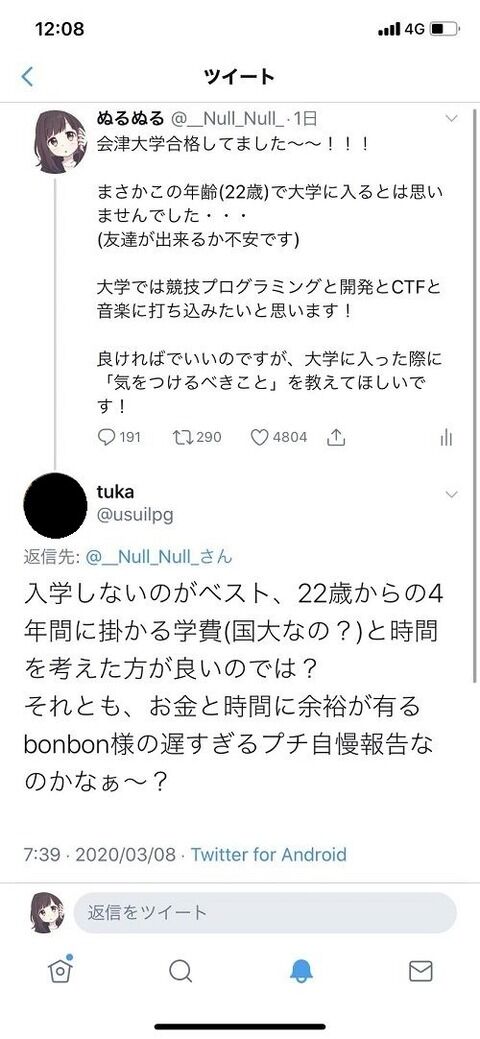 悲報 女の子 Fラン大学なんて金と時間の無駄と言われてぶちギレてしまう ミラクルミルク